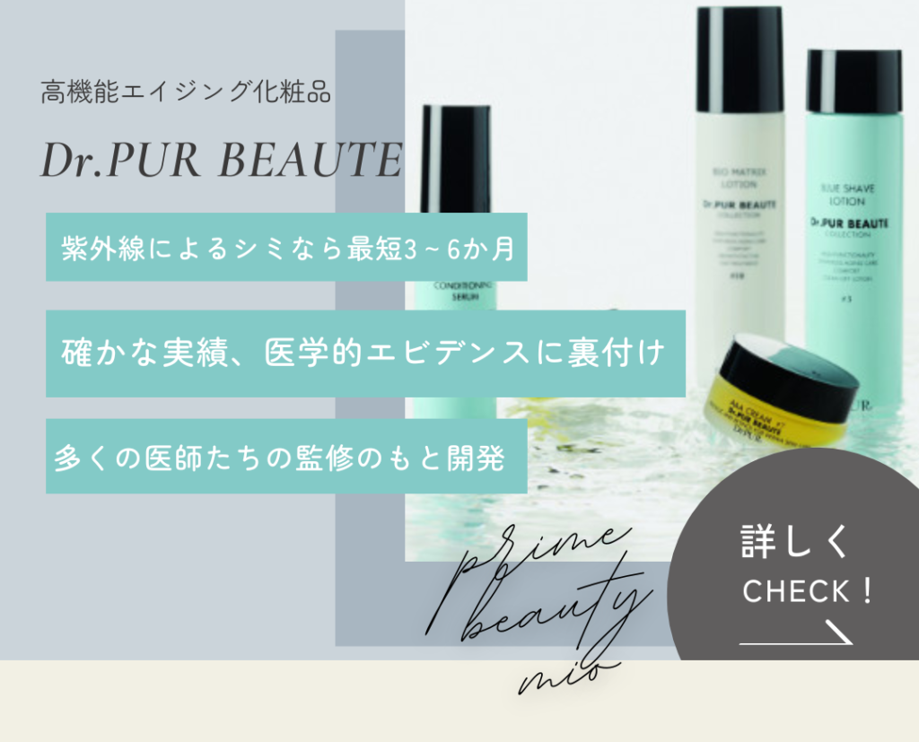 Dr.PUR BEAUTE